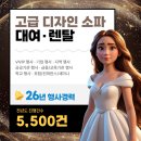 고급디자인 소파렌탈 세미나 포럼 컨퍼런스 중요 이유