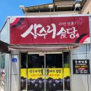 상수리식당 이미지