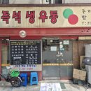 [대흥 신촌 즉석 생우동] 대흥 우동맛집 먹을텐데 맛집 내돈내산 후기
