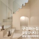 봉담 자이라피네 인테리어 구경하는 집 모집합니다. 사전점검 날짜 9월 15일~17일