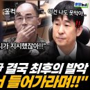 "死형 직감하지 않고서야 저런 반응을..." 법정 발칵! 충격적 진실! 내란의 밤 떠올리며 울컥 한 곽종근 (류혁) 이미지