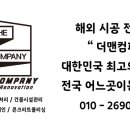 더맨컴퍼니