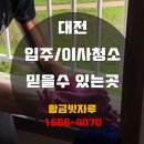 가장천 | 대전 이사청소 후기 현장에서 확인한 깨끗함의 기준