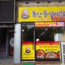 돌탄등갈비찜 이미지