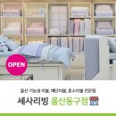 세사리빙울산 - 북구 호계로 276 | 세사리빙울산