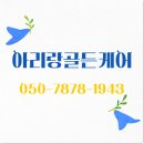 사랑지기어르신마을요양원 | 도봉구요양원 보다가 전원형 요양원을 선택한 이유