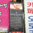 카페오로라(cafe AuRoRa) 이미지