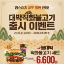 쉐프밥버거 번동점 | 맘스터치 대박 굿즈 세트 불대박 직화불고기버거 솔직 후기, 액막이 명태 키링 가격