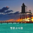 명문고시원 - 목포시 교육로41번길 11 | 명문고시원