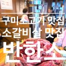 반한소 이미지