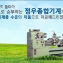 정우종합기계