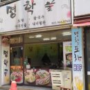명학골