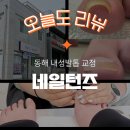 네일턴즈