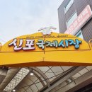 신포역사