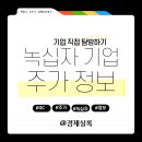 (주)녹십자엠에스 | GC 녹십자 셀 웰빙 엠에스 홀딩스 주가 기업 정보 및 탐방 후기