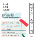 서초청소년도서관 | 이야호우 청소년 독립출판 수업, 지금 대기 신청 중! – 서초청소년도서관 &lt;아무튼, 글쓰기&gt; 2기