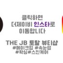 더제이비 이미지