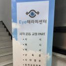 복시교정, 사시교정 고민이라면? 강남아이테라피 30분 체험 후기