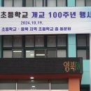 영북초등학교 개교 100주년 기념행사 포천교육장 김재진 이미지