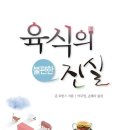 (주)디오 인터내셔널 | 육식의 불편한 진실520