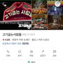 고기굽는 사람들 | [서울/맛집] 서울대입구역 고기맛집, 고기굽는사람들, 내돈내산, 솔직후기