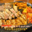 사하구-25 | [부산 | 사하] 하단 술집•고깃집 가성비 맛집 찾으면 여기! ❝숙성고통삼겹무한리필❞ 후기