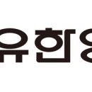 유한양행 이미지