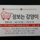 애완용품할인매장