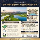 원일현대서비스 | 중국 합비 골프투어가 완벽한 이유 5가지