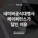 메이퍼런스