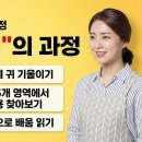 배움읽기의 과정 이미지