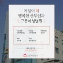 고운여성병원 이미지