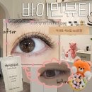 바이민네일 | 춘천속눈썹 바이민뷰티 : LED속눈썹연장 받고 온 후기