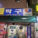 만리탁구클럽