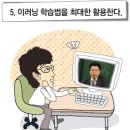 경희사이버대학 생활 ‘똑똑하게’ 하는 8가지 방법 이미지