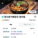 본가해장국 | 분당 해장국 맛집 장수본가해장국 정자점 장수내장탕 배민배달 솔직 후기