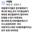 B🎴대통령지지율은 문조털래유가국힘당으로 빠져나간후 코아세력실체가드러나야 곧 理가통하지 않으면 기가 발할 까닭이없다는 이통기국설실체 이미지
