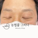 눈썹을그리다