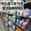 더사랑약국 | 대전 창고형 대형 약국 알약트레이더스 방문후기, 이용꿀팁 (위치, 주차, 가격)