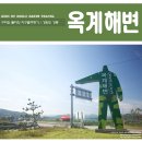 동해가볼만한곳 휴가가 끝나고 찾은 옥계해변