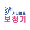 시나브로보청기 이미지