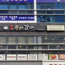 다원천연갈비