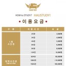 하우스터디순천연향스터디카페