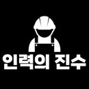 최고인력 - 남구 | 최고인력