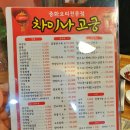 차이나고궁