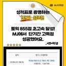 990어학원 | [MJ스타/수강후기] 창원토익학원 MJ어학원 수강후기｜토익 한 달 만에 200점 상승한 비결
