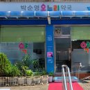 대림온누리약국 이미지