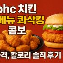 비에이치씨치킨 티스토리