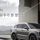 쏘렌토 | 디젤 쏘렌토 오너의 리얼 후기, 이 차를 선택한 이유와 단점