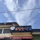 푸짐한맛집 모녀식당 | 제주 성산 섭지코지 보말칼국수 로컬맛집 푸짐한식당 후기